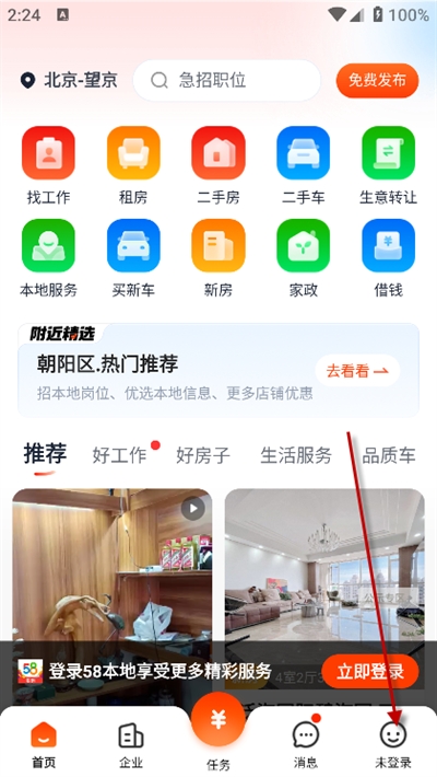 58同城精简版
