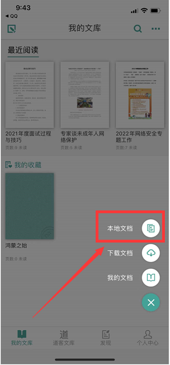 道客巴巴阅读器