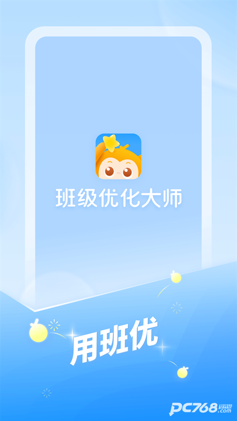 班级优化大师官方正版