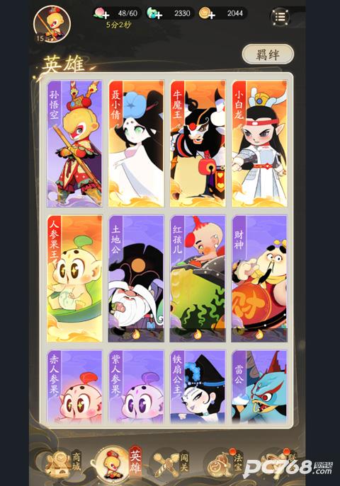 闹闹天宫2官方正版