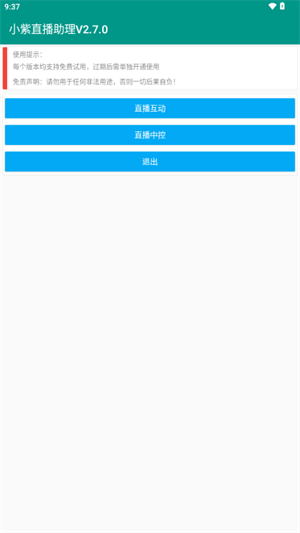 小紫直播助理