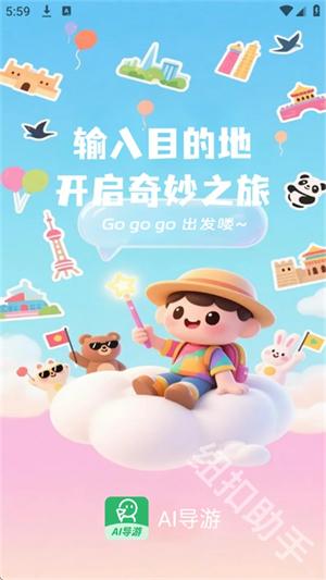 AI导游路线