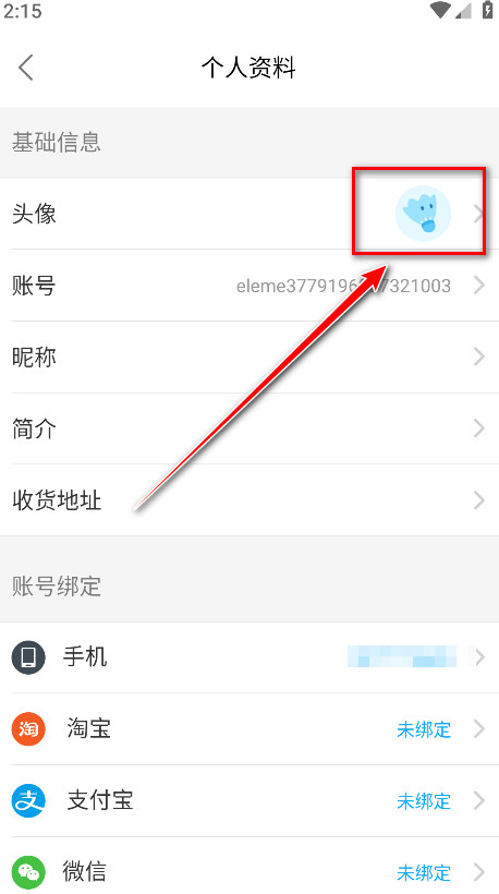 饿了么