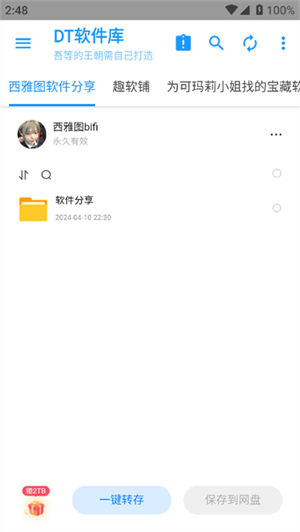 DT软件库