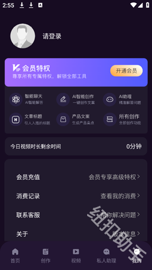 AI智能秘书