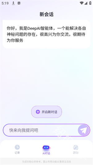 DeepAI智能体