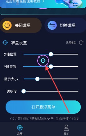 游戏准星助手