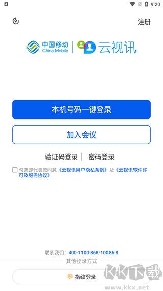 云视讯会议app