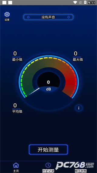 分贝噪音测试