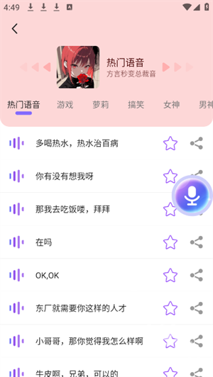 游戏变声器助手