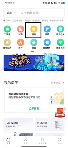 链家