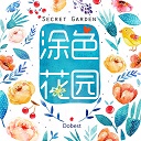 涂色花园 v2.28免vip版