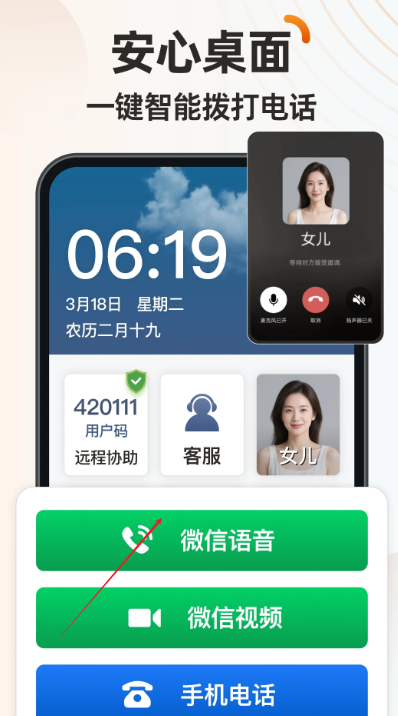 伴伴守护桌面