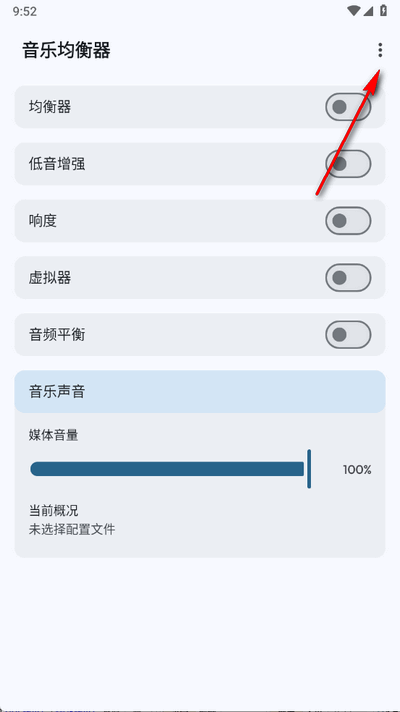 音乐均衡器