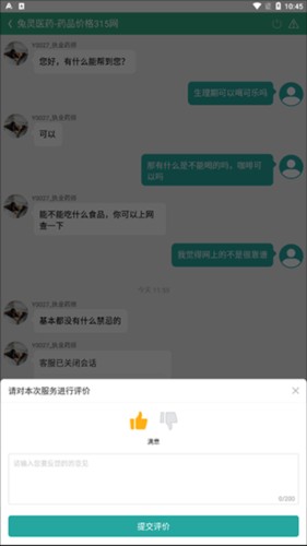 兔灵医药app怎么在线问诊5