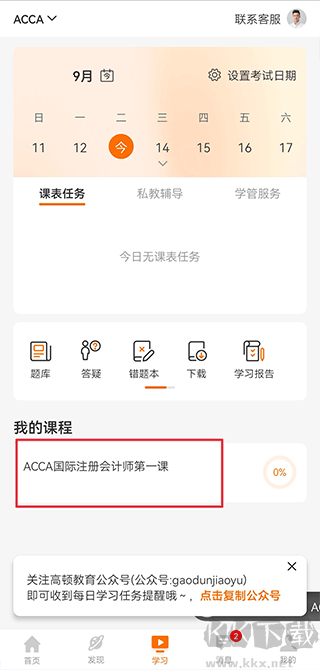 高顿网校