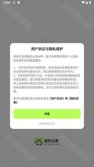 超机云游平台图片4