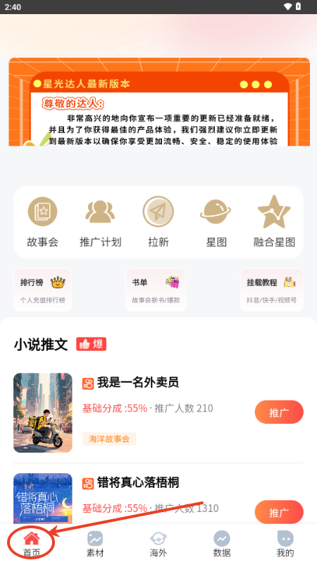 星光达人