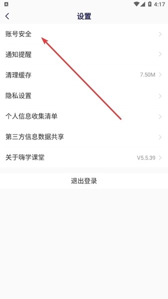 嗨学课堂注销账号图片2