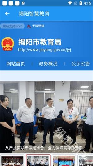 揭阳智慧教育