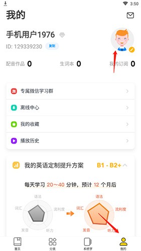 懒人英语如何绑定微信