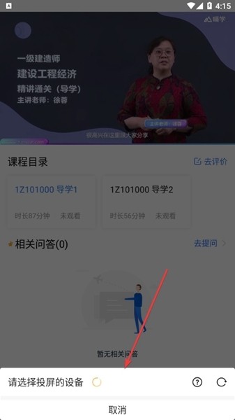 嗨学课堂投屏图片3
