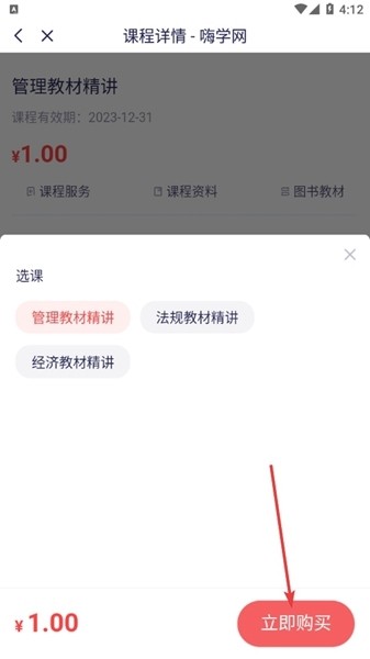 嗨学课堂购买课程图片3