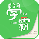 我要当学霸 v7.7.7免费版