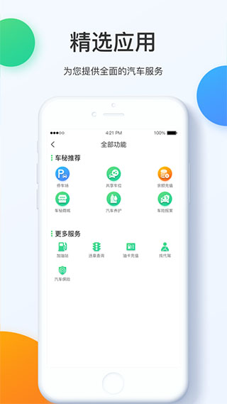 车秘