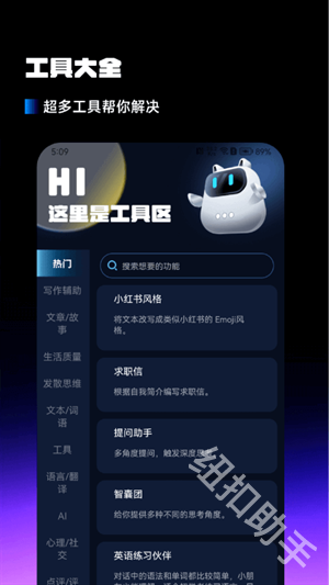 AI百科小能手