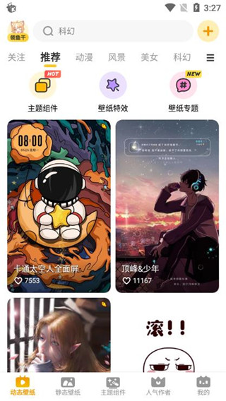 元气壁纸桌面
