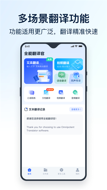 全能翻译官手机版