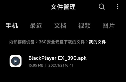 360安全云盘10