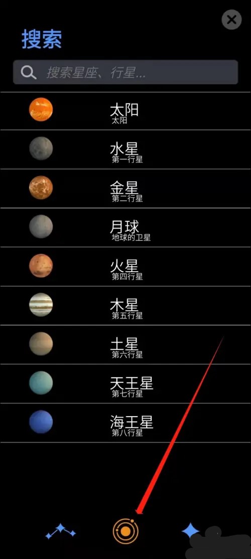AR星座app