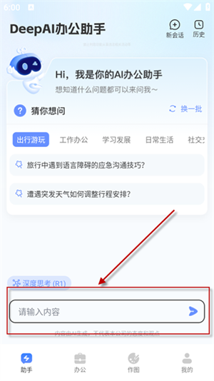 Deepask智能助理