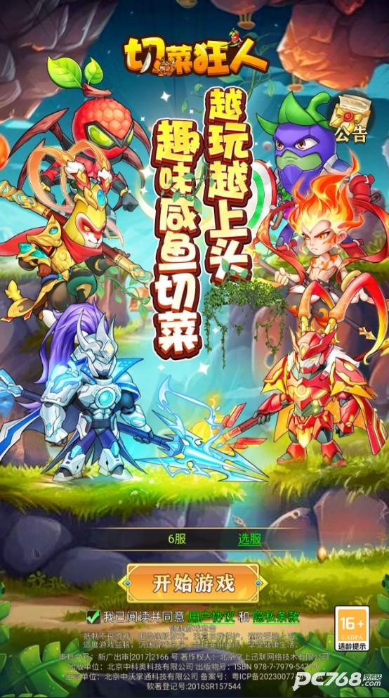 切菜狂人
