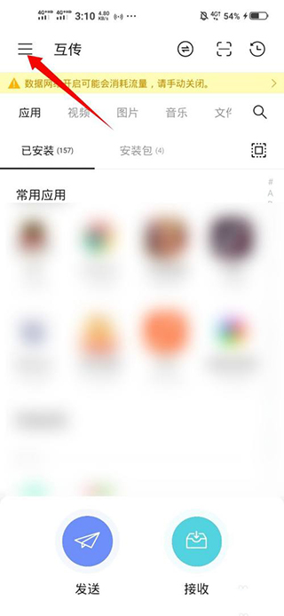 VIVO互传手机版