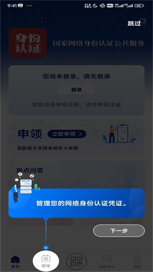 国家网络身份认证