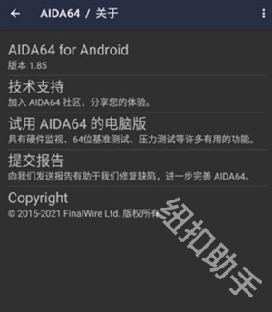 AIDA64