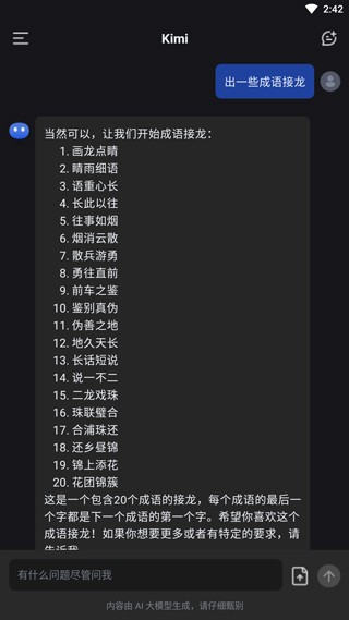Kimi智能助手教程图片3