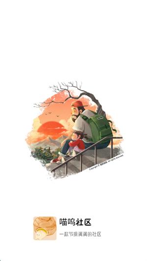 喵呜社区
