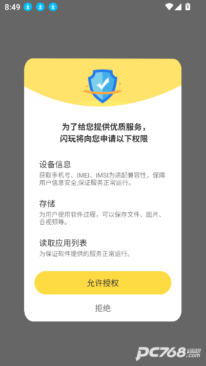闪玩云游