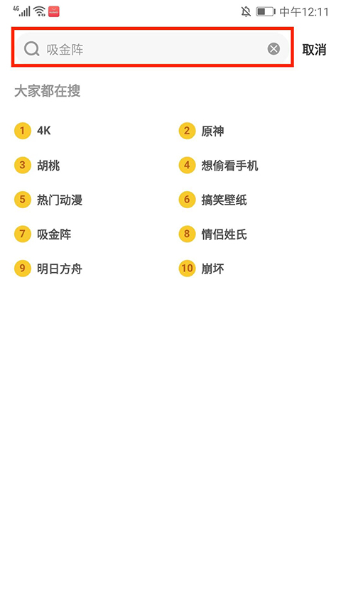元气壁纸桌面