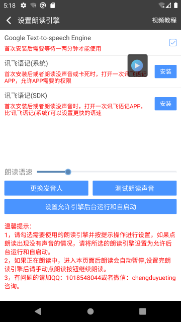 文字朗读神器免费版