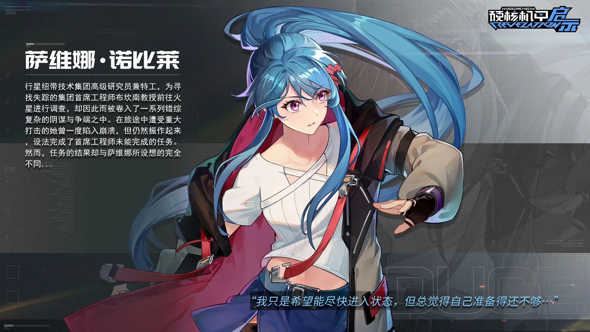 硬核机甲启示