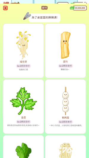 麻辣烫大师中文版