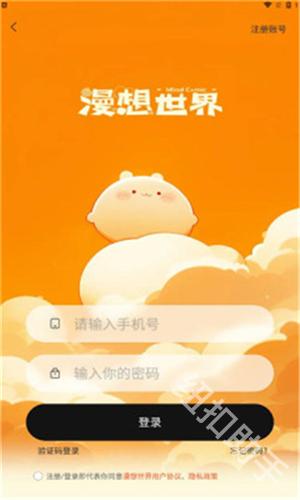 漫想世界