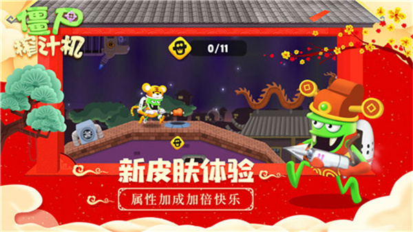 僵尸榨汁机内置作弊菜单中文
