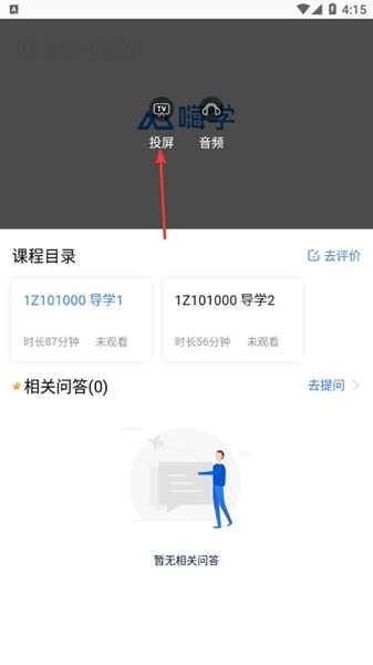 嗨学课堂投屏图片2