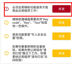 keymapper连点器